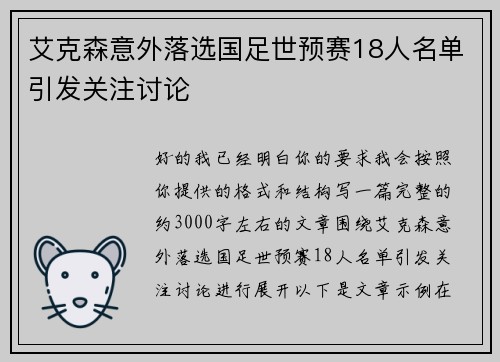 艾克森意外落选国足世预赛18人名单引发关注讨论 艾克森意外落选国足世预赛18人名单引发关注讨论