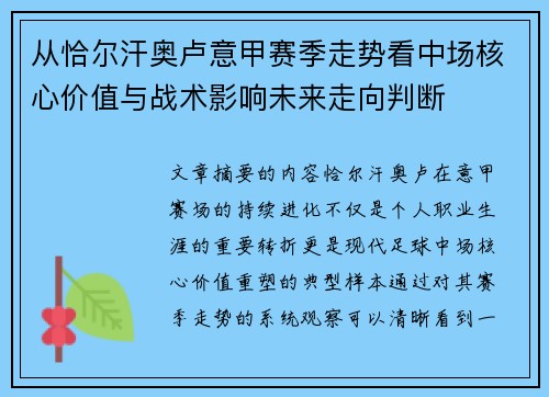 从恰尔汗奥卢意甲赛季走势看中场核心价值与战术影响未来走向判断